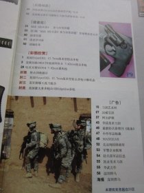 轻兵器 2009年5下半月 总第295期    收录世界步兵班武器配置