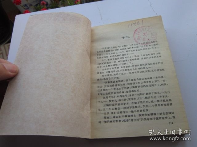 武侠 铁血侠情传 中册