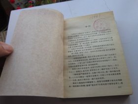 武侠 铁血侠情传 中册