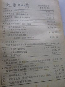 文史知识 1986年1、2、3、4、5 共五本