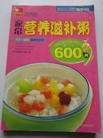 家常营养滋补粥600例