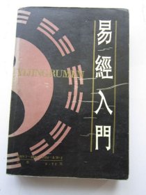 易经入门