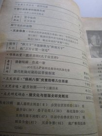 文史知识 1986年1、2、3、4、5 共五本