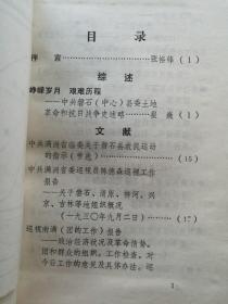 中共磐石中心县委 献给建党七十周年 党史资料丛书