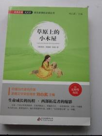 草原上的小木屋 16开本