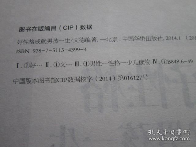 好性格成就男孩一生
