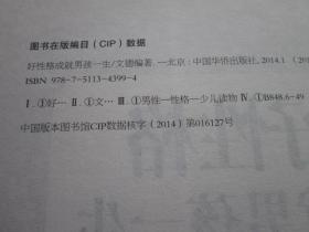 好性格成就男孩一生