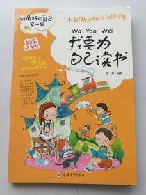 我要为自己读书