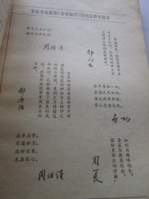 文史知识 1986年1、2、3、4、5 共五本