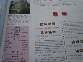 现代兵器 2011年12期总第394期   收录志愿军使用的飞雷炮图片 大16开