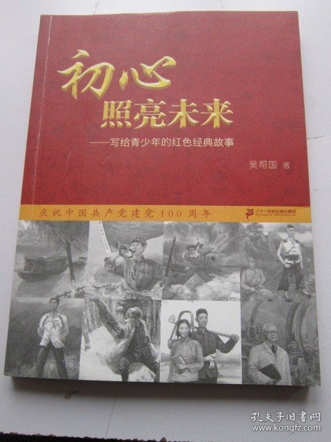 初心照亮未来  庆祝中国共产党建党100周年