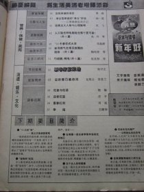 家庭生活指南 1993年1期 总第91期 收录《一位老红军的恋爱悲剧》 磐石藏书书店