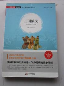 三国演义 16开本