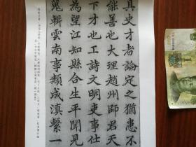 【复印件】书法：清朝嘉庆 姚鼐 楷书 《滇系序》阳文有释文，书法爱好者福音 自制复印件 安徽桐城古文