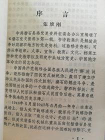 磐石党史资料 第一辑 有勘误表