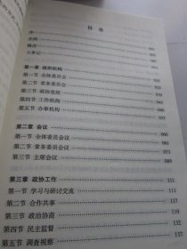 磐石市政协志 2001—2010 文史资料十四辑