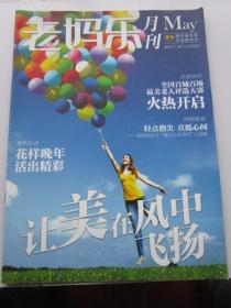 老妈乐月刊 2017年5月13期