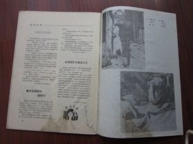 文艺生活 1987年5期 总第362期 收录《金库大盗落网记》 磐石藏书书店