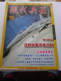 现代兵器 2009年5期总第365期   收录怎样报考军校 大16开