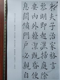 【复印件】书法：郭尚先 楷书《朱夫子治家格言》 清朝道光  阳文有释文，  书法爱好者福音 自制复印件