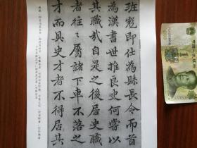 【复印件】书法：清朝嘉庆 姚鼐 楷书 《滇系序》阳文有释文，书法爱好者福音 自制复印件 安徽桐城古文