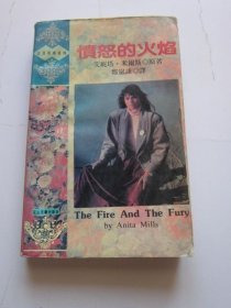 愤怒的火焰