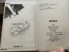 秘密同盟1、2  漫画版