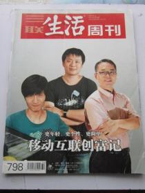 三联生活周刊 2014年8月32期
