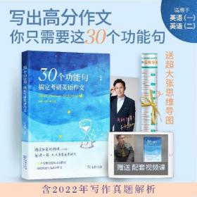 30个功能句搞定考研英语作文