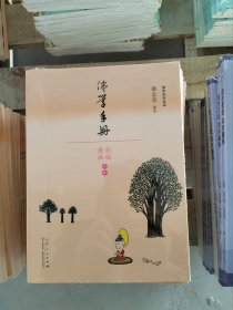 佛学手册（漫画彩版全本）/佛学系列读本