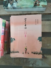 蔡志忠漫画佛学系列：四十二章经