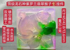 紫罗兰翡翠猴挂件
