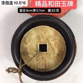 漆器盒装精品和田玉挂件，