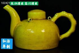 旧藏大明弘治年制鸡黄釉茶壶