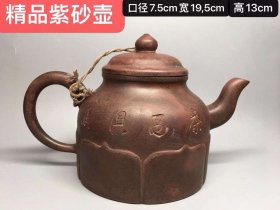 名人制精品段泥紫砂壶