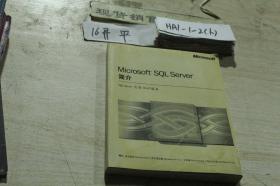 Microsoft SQL Server简介