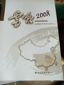 雪战2008:抗冰抢险中的湖北电网卫士