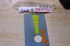 告诉孩子你真棒