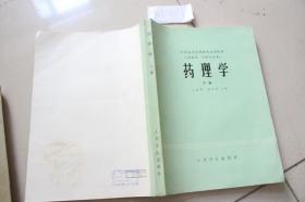 药理学 下册