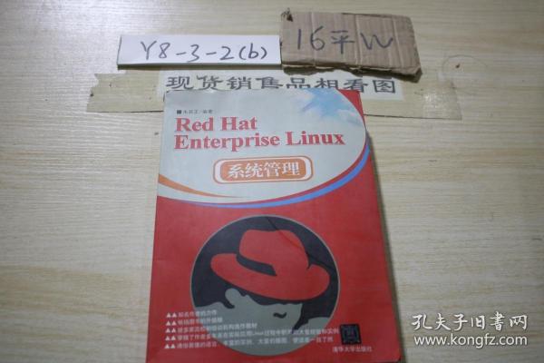 Red Hat Enterprise Linux系统管理 /朱居正 著 清华大学出版社