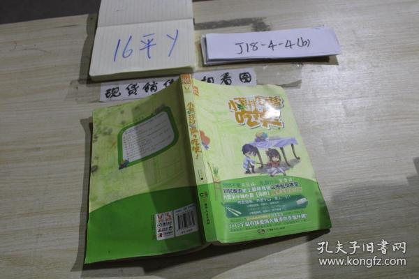 小葱拌豆腐，吃掉 /末尚尚 湖南人民出版社