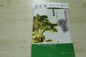 零起步学国画：树木