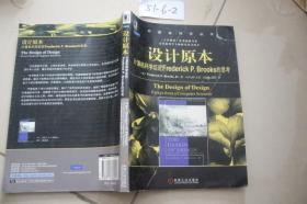 设计原本：计算机科学巨匠frederick p brooks的思考