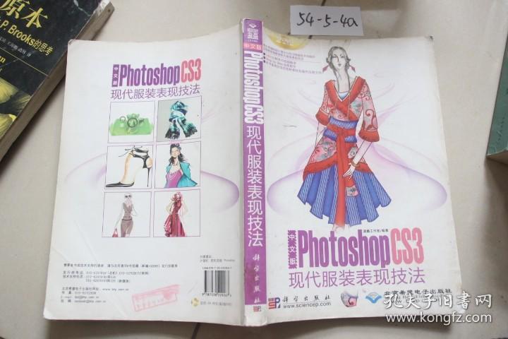 中文版Photoshop CS3现代服装表现技法