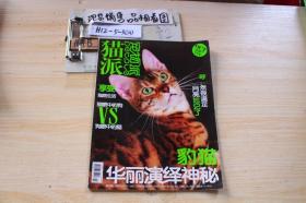 宠物派 猫派 2007年十月号 /不详 不详