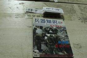 兵器知识2008年11B