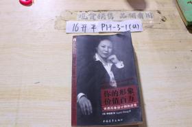 你的形象价值百万 世界形象设计师的忠告
