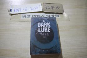 A DARK LURE 黑暗诱惑 /【美】劳瑞斯·安妮·怀特 著；黄钰婷 译