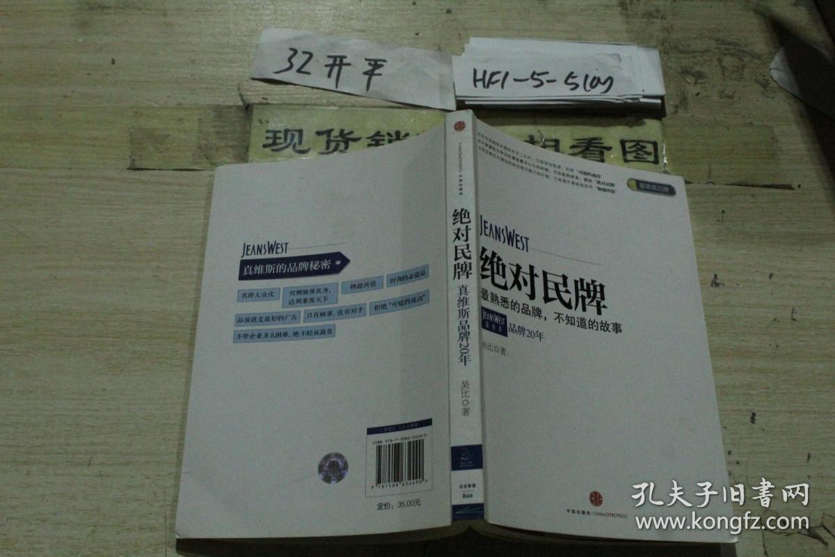 绝对民牌 真维斯品牌20年