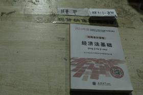 初级会计资格 2019 经济法基础